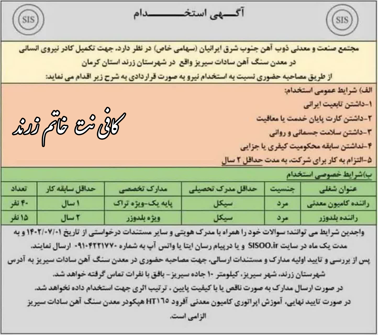استخدامی راننده در معدن سادات سیریز شهرستان زرند